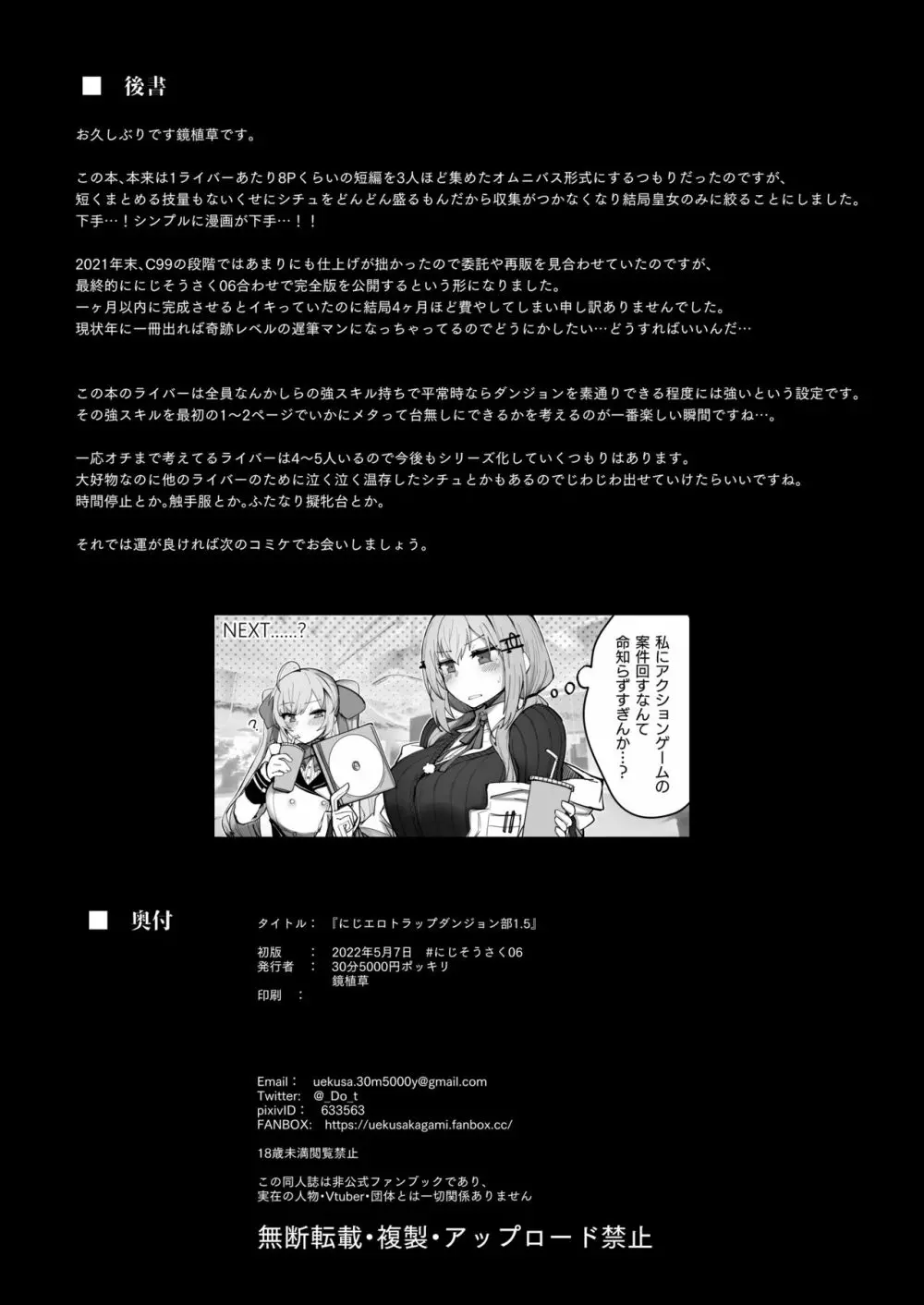 にじエロトラップダンジョン部1.5 Page.26