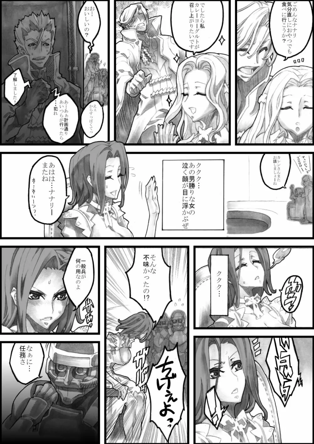 Mikan Plan -Under Control- Page.3