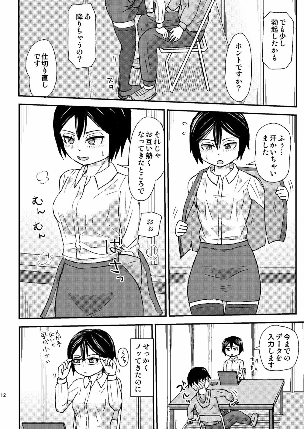 性欲サポート課山田「はぁ、本当に困ったお客様ですね…」 Page.12