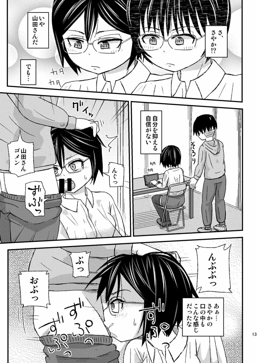性欲サポート課山田「はぁ、本当に困ったお客様ですね…」 Page.13