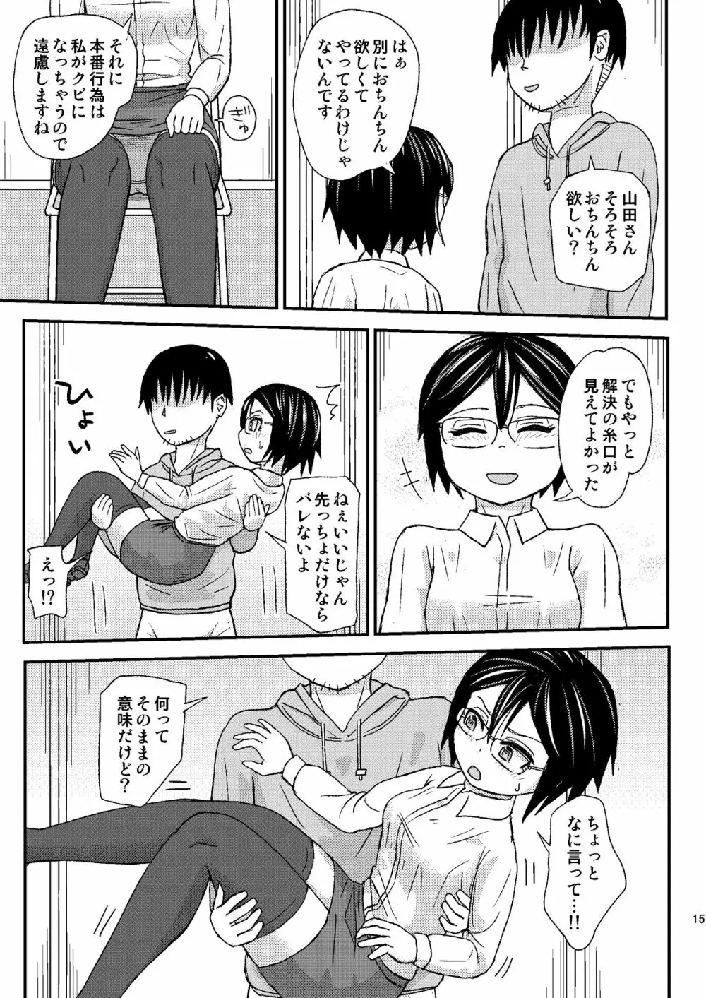 性欲サポート課山田「はぁ、本当に困ったお客様ですね…」 Page.15