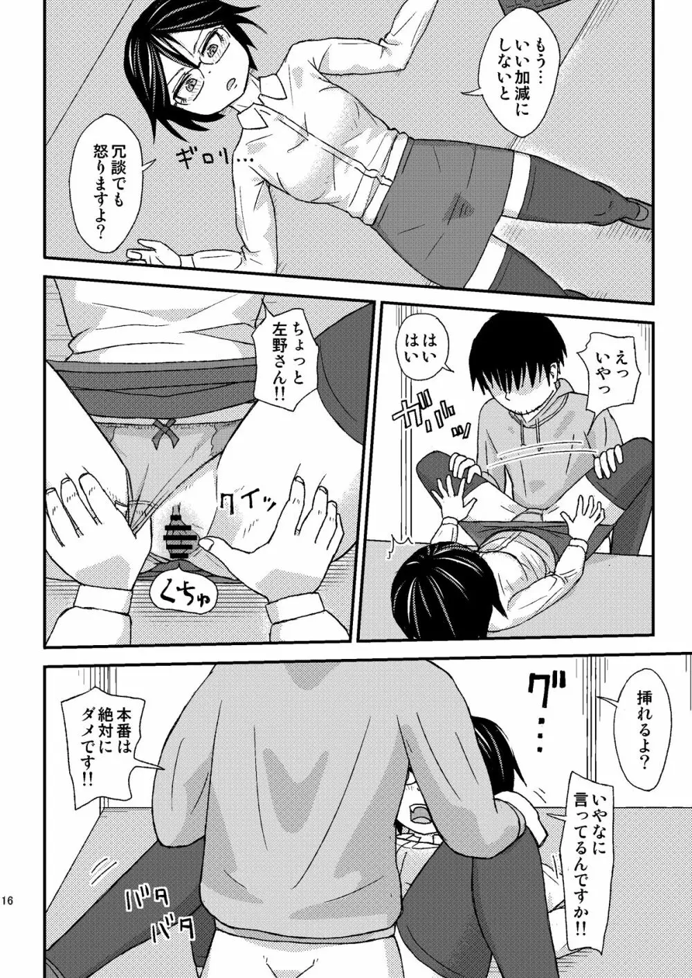 性欲サポート課山田「はぁ、本当に困ったお客様ですね…」 Page.16