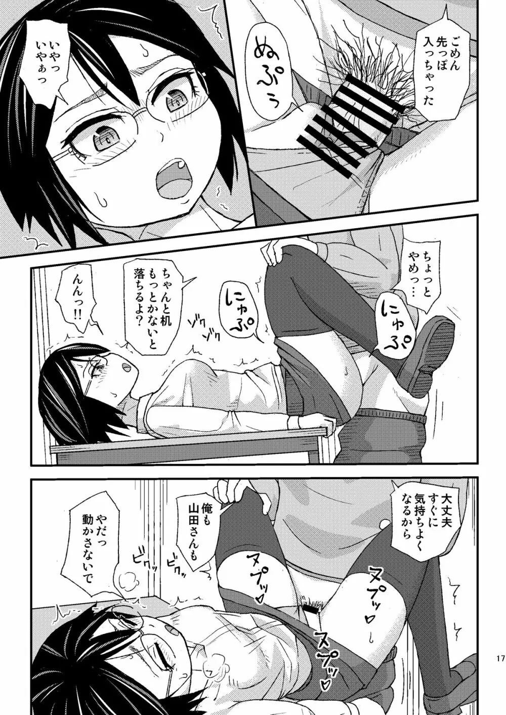 性欲サポート課山田「はぁ、本当に困ったお客様ですね…」 Page.17