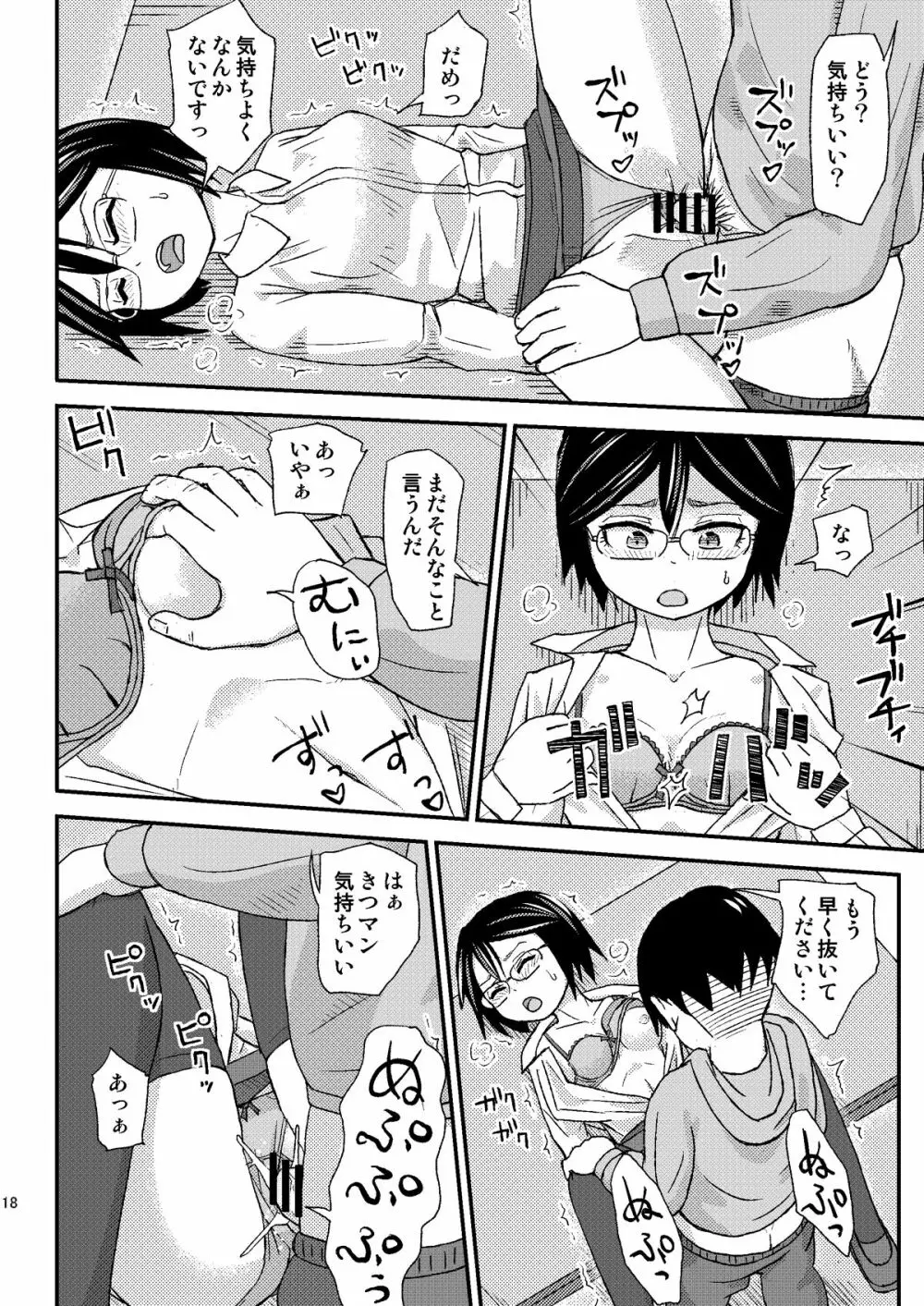 性欲サポート課山田「はぁ、本当に困ったお客様ですね…」 Page.18