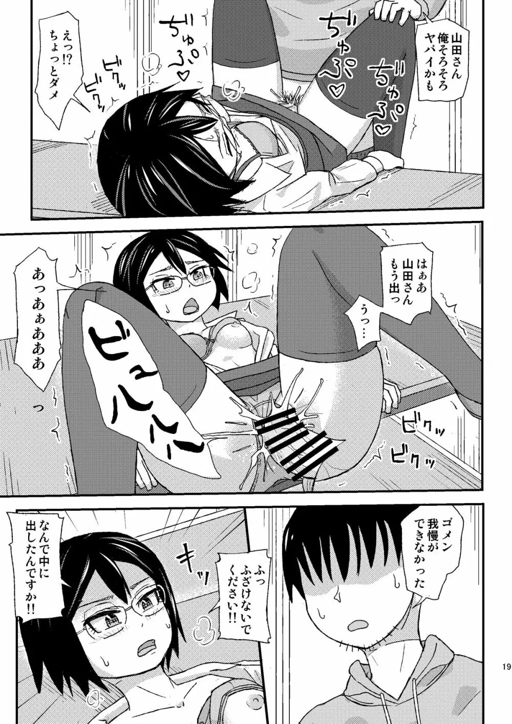 性欲サポート課山田「はぁ、本当に困ったお客様ですね…」 Page.19