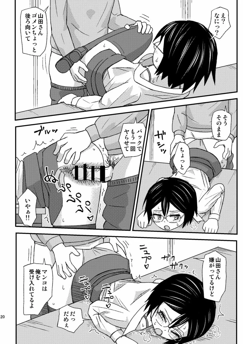 性欲サポート課山田「はぁ、本当に困ったお客様ですね…」 Page.20