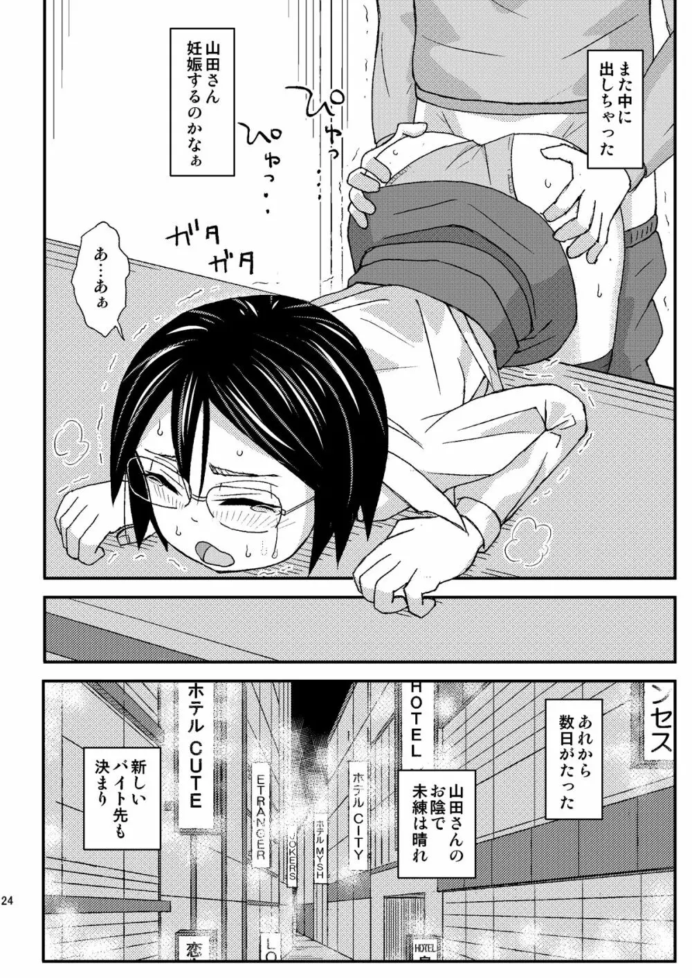 性欲サポート課山田「はぁ、本当に困ったお客様ですね…」 Page.24