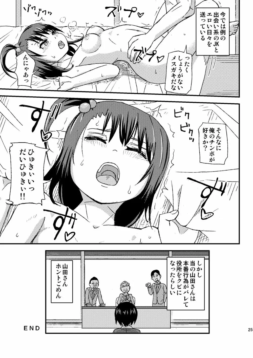 性欲サポート課山田「はぁ、本当に困ったお客様ですね…」 Page.25