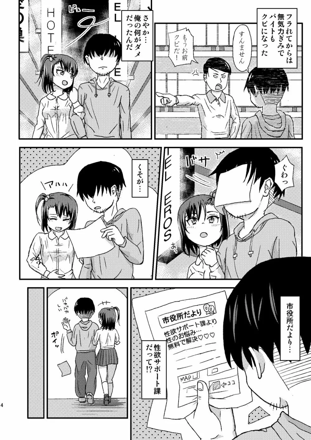 性欲サポート課山田「はぁ、本当に困ったお客様ですね…」 Page.4