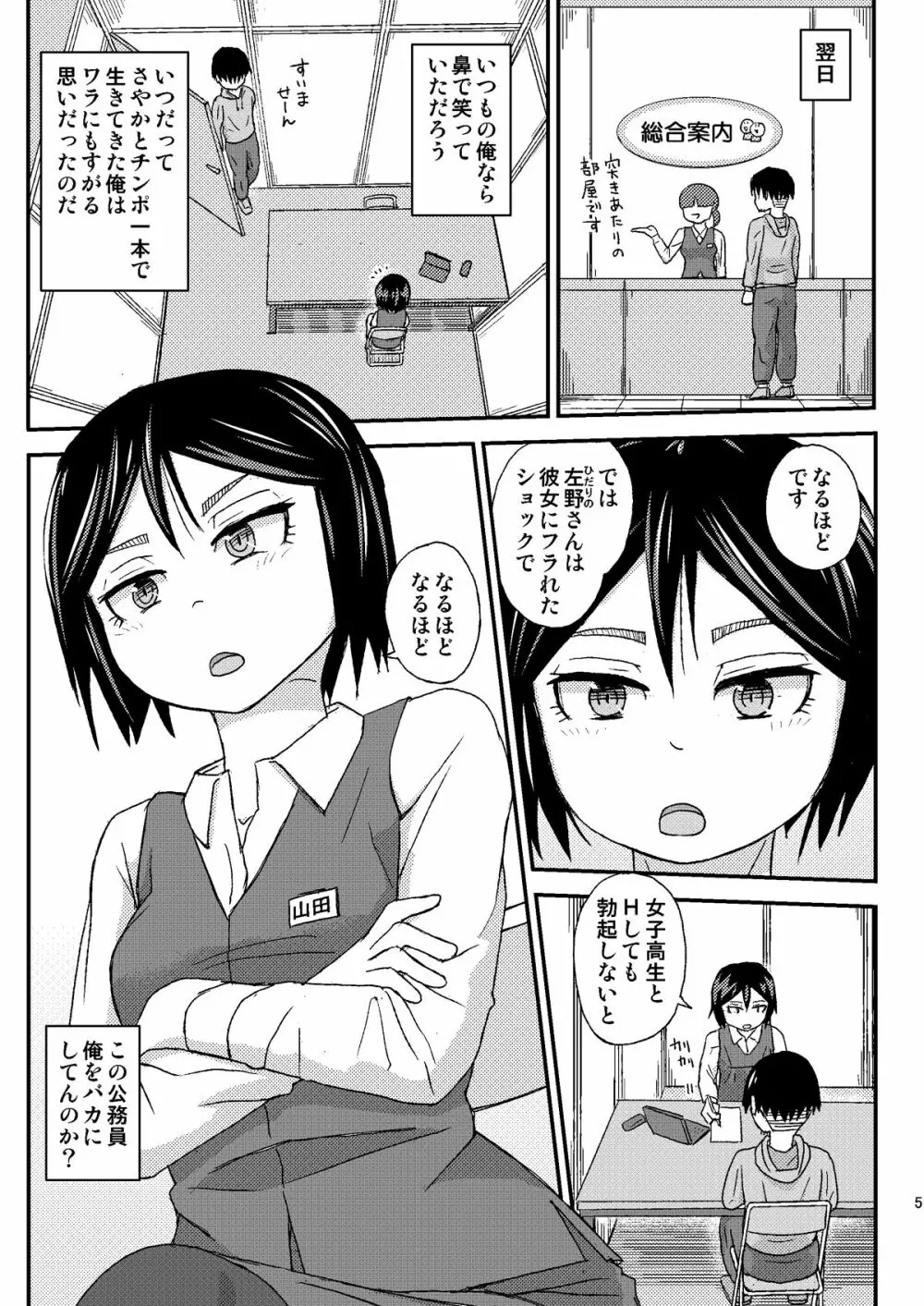 性欲サポート課山田「はぁ、本当に困ったお客様ですね…」 Page.5