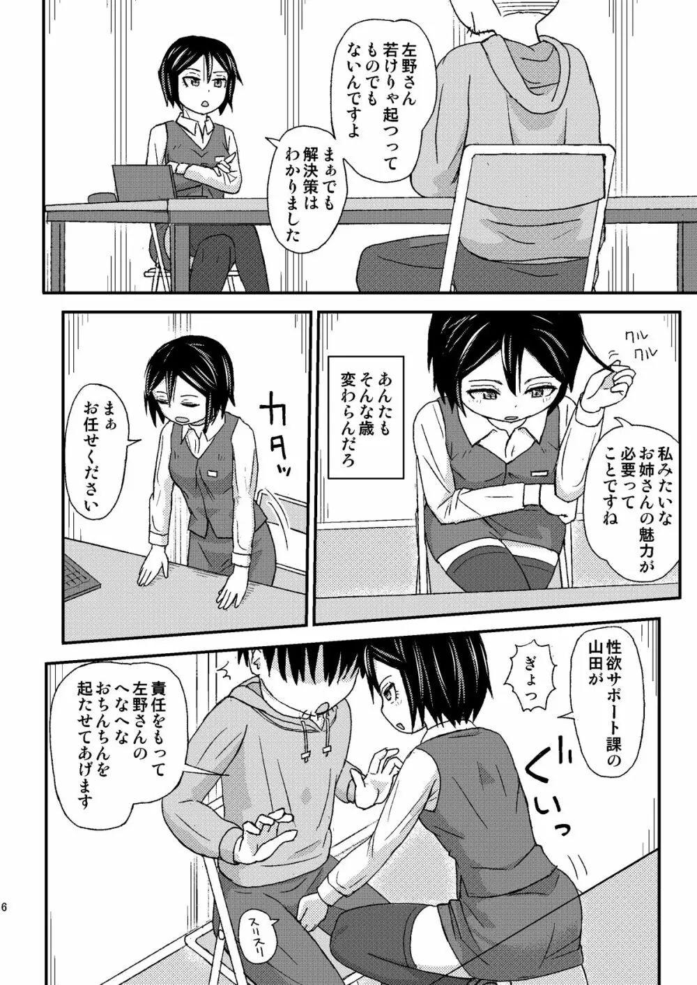 性欲サポート課山田「はぁ、本当に困ったお客様ですね…」 Page.6