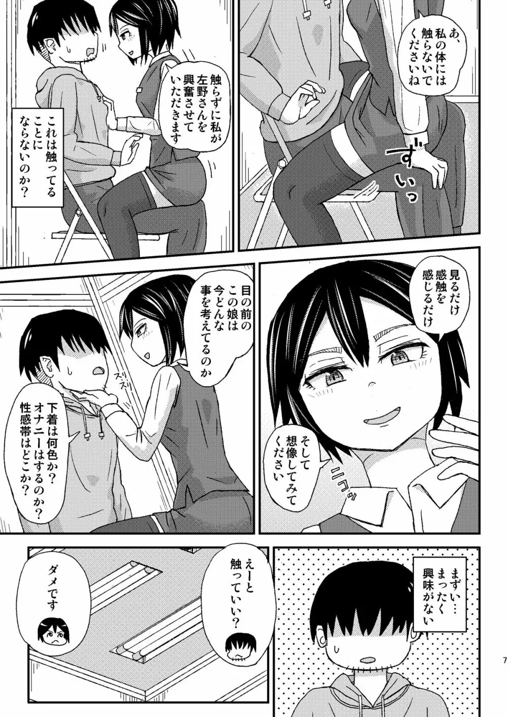 性欲サポート課山田「はぁ、本当に困ったお客様ですね…」 Page.7