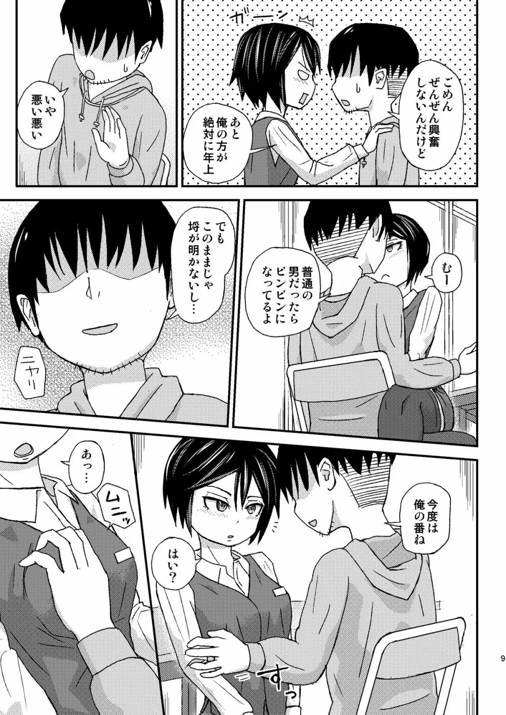 性欲サポート課山田「はぁ、本当に困ったお客様ですね…」 Page.9