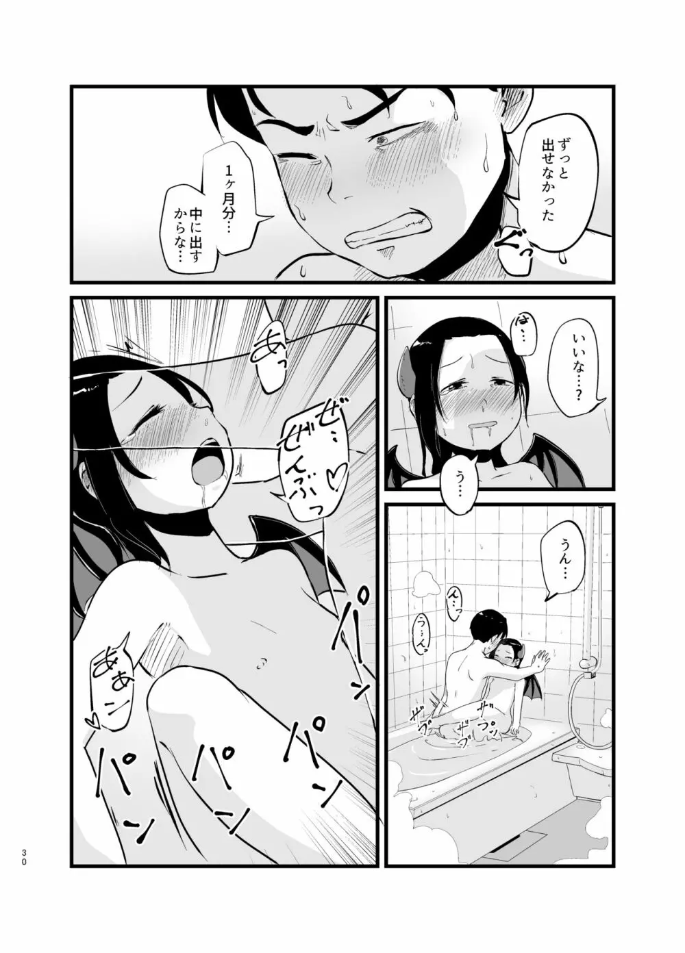 サキュバスさん はじめてのエモノ Page.30