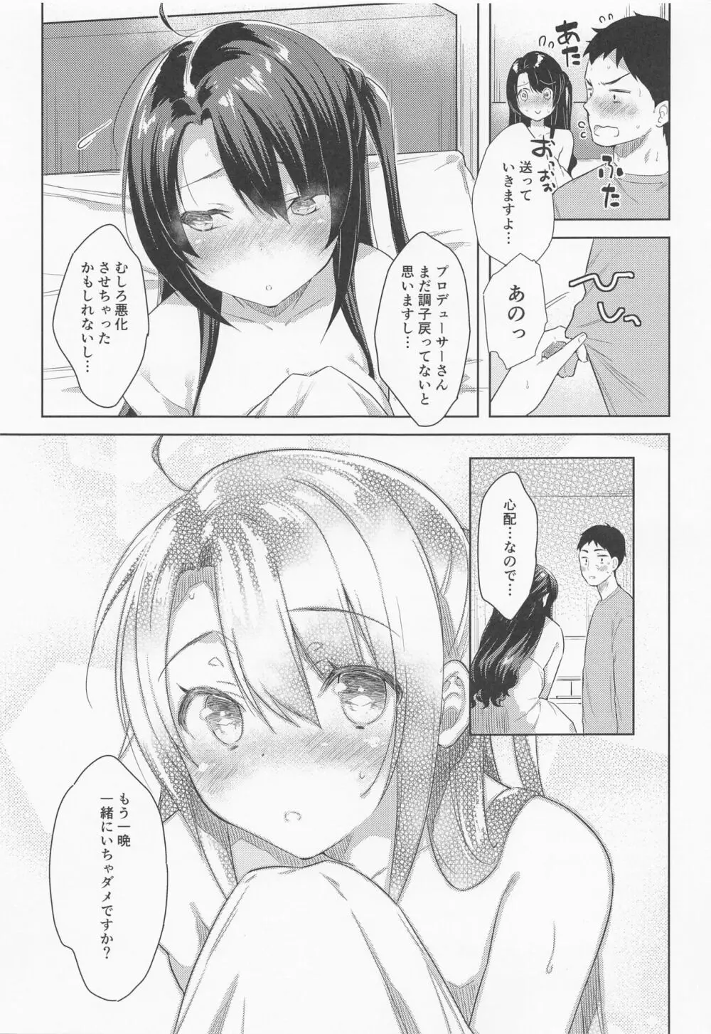 卯月ちゃんお見舞いセックス Page.20