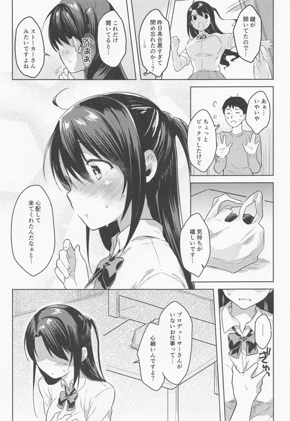 卯月ちゃんお見舞いセックス Page.6