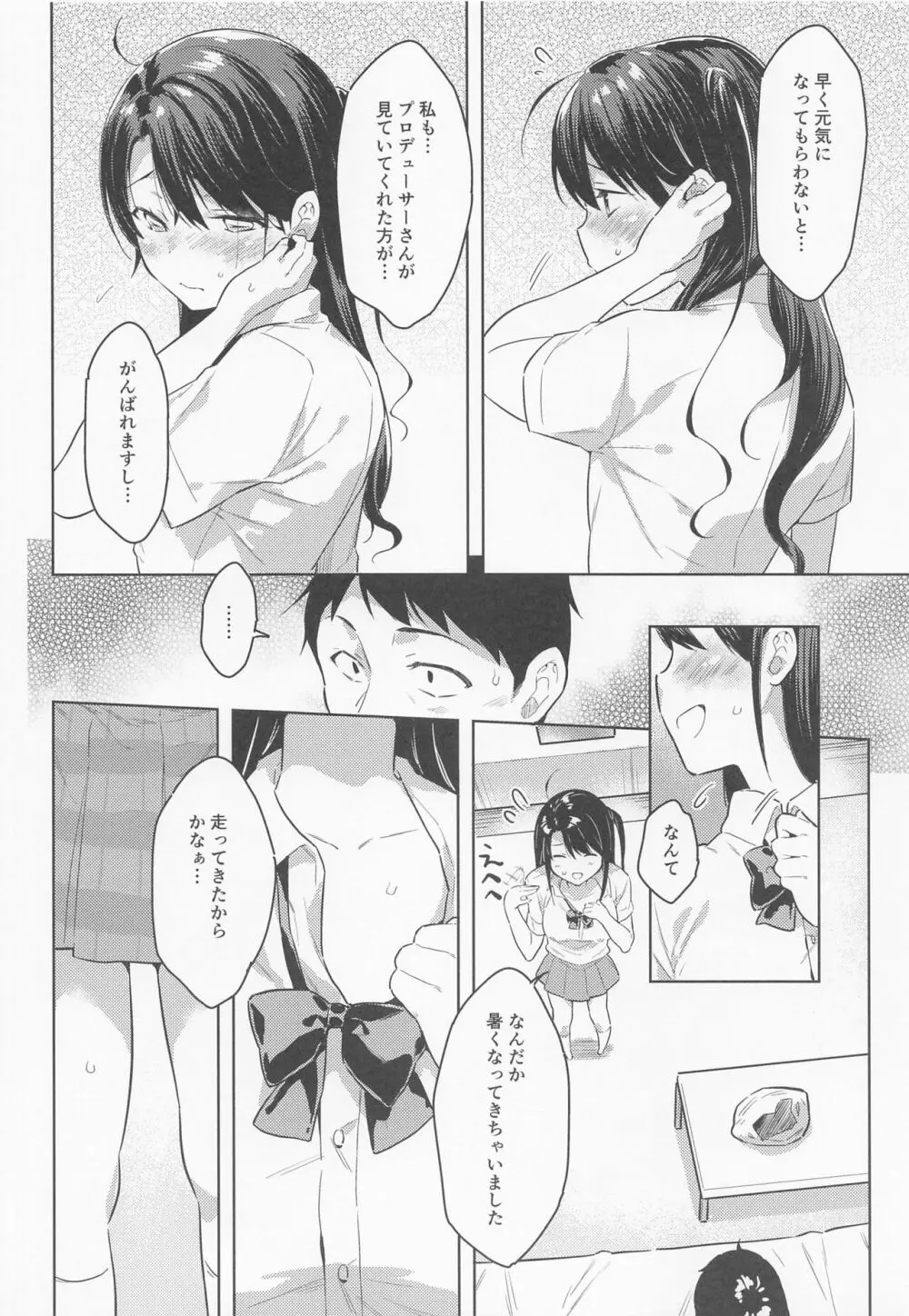 卯月ちゃんお見舞いセックス Page.7