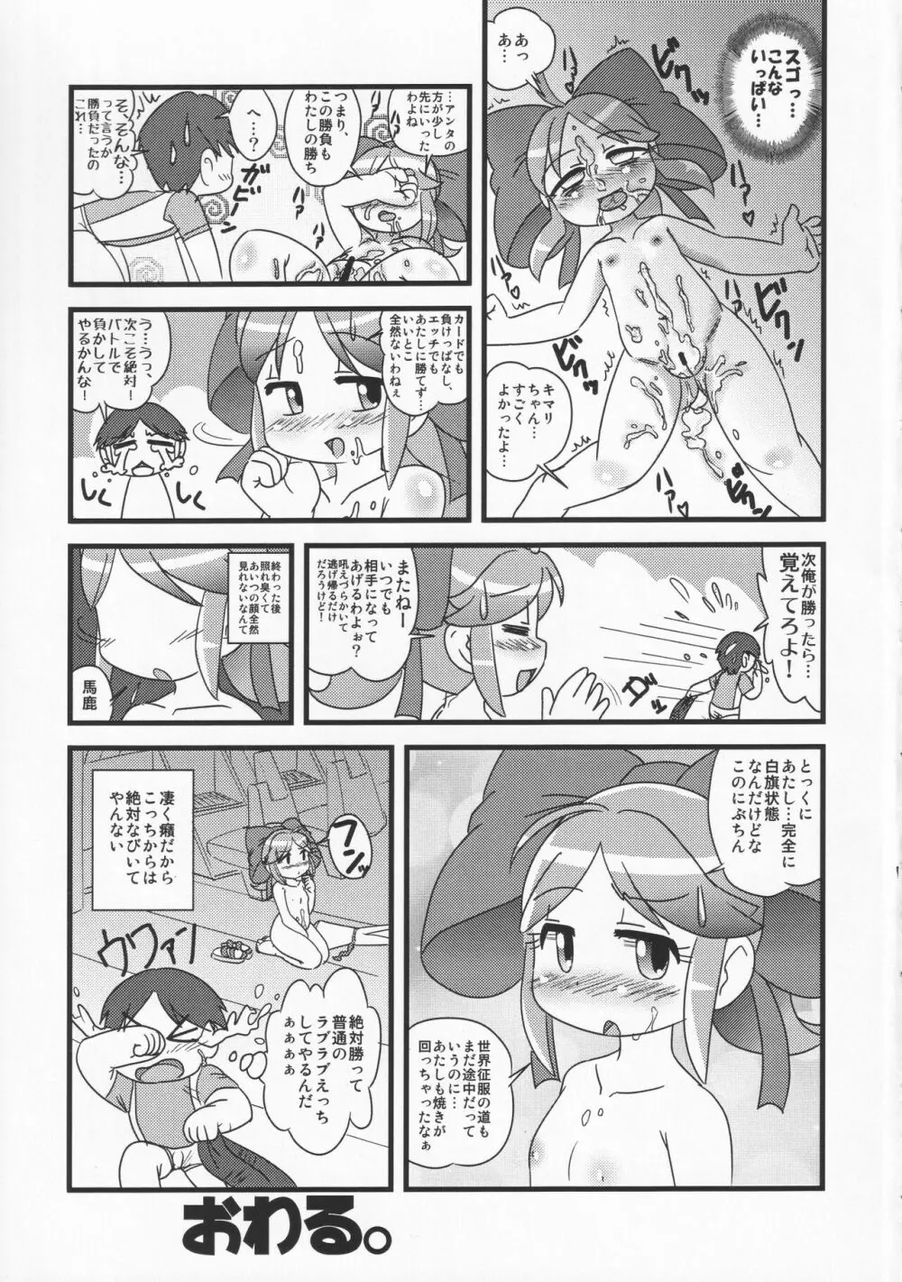 たおせ!!キマリちゃん Page.12