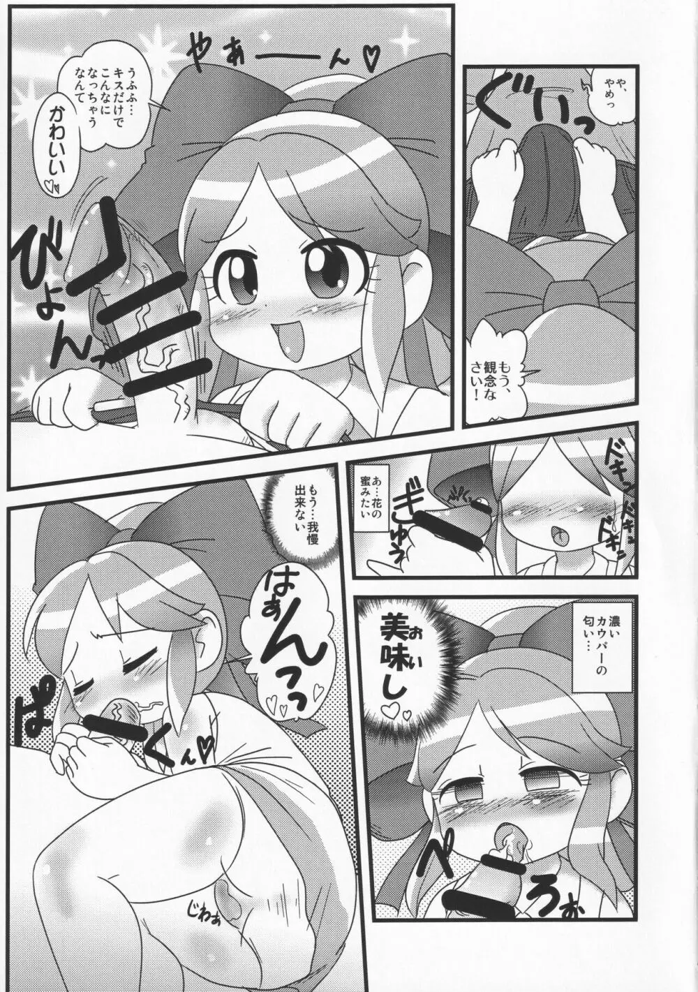 たおせ!!キマリちゃん Page.4