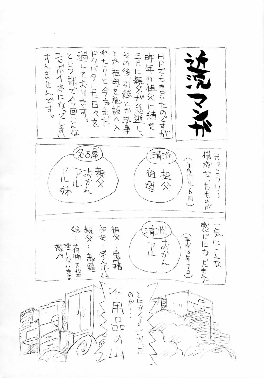 月刊おこパン 2006.08 Page.14