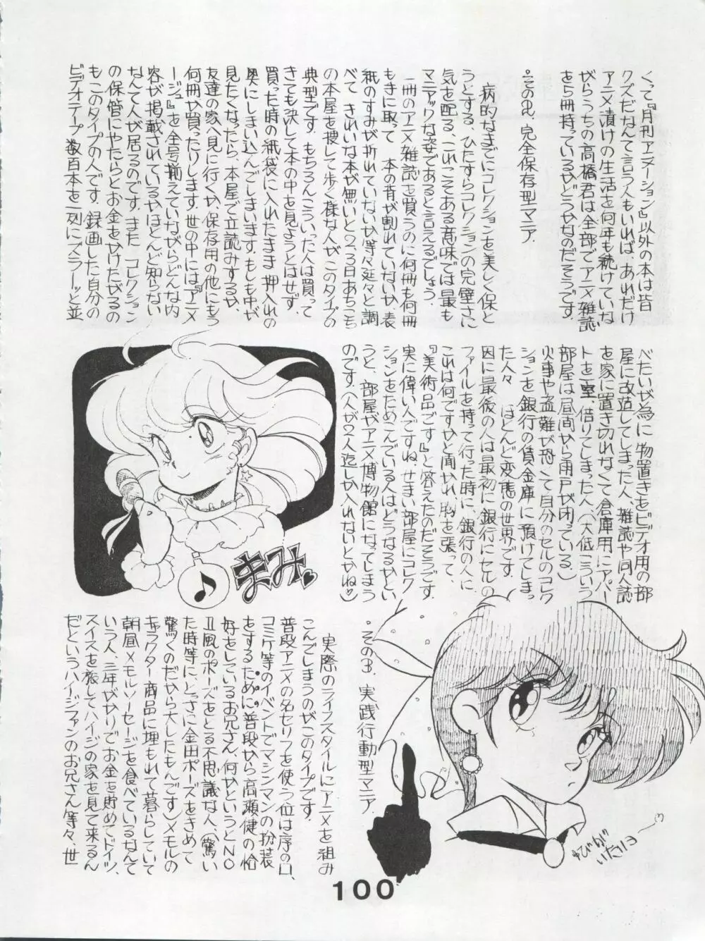 MoN MoN もんモン Vol.5 Page.100