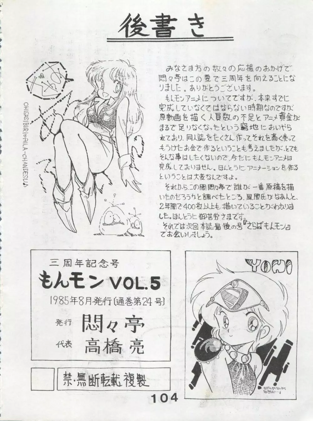 MoN MoN もんモン Vol.5 Page.104