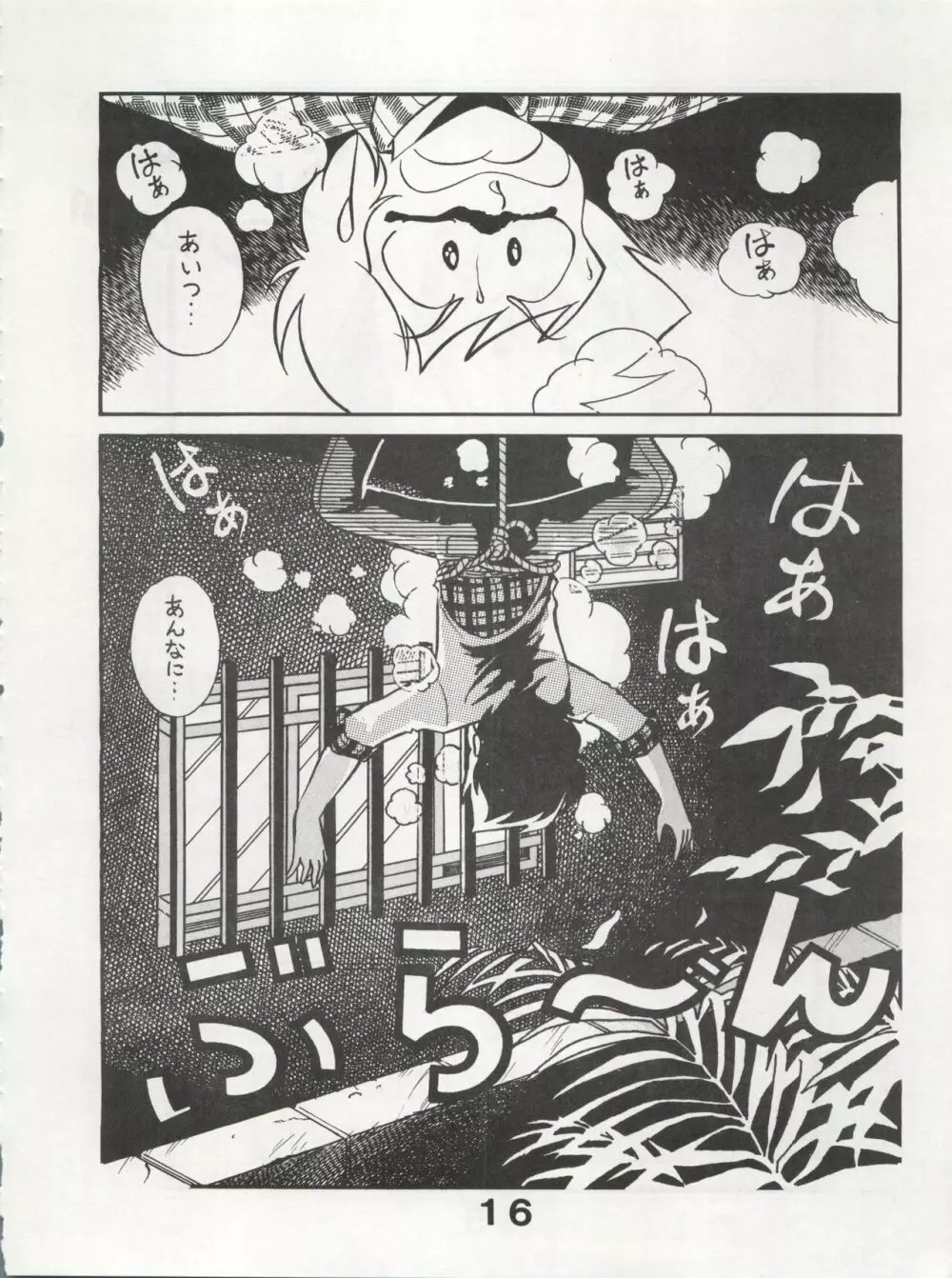 MoN MoN もんモン Vol.5 Page.16