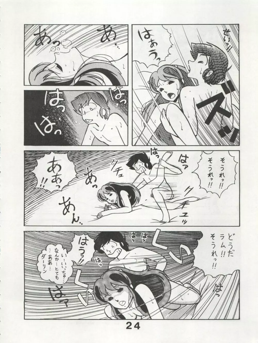 MoN MoN もんモン Vol.5 Page.24
