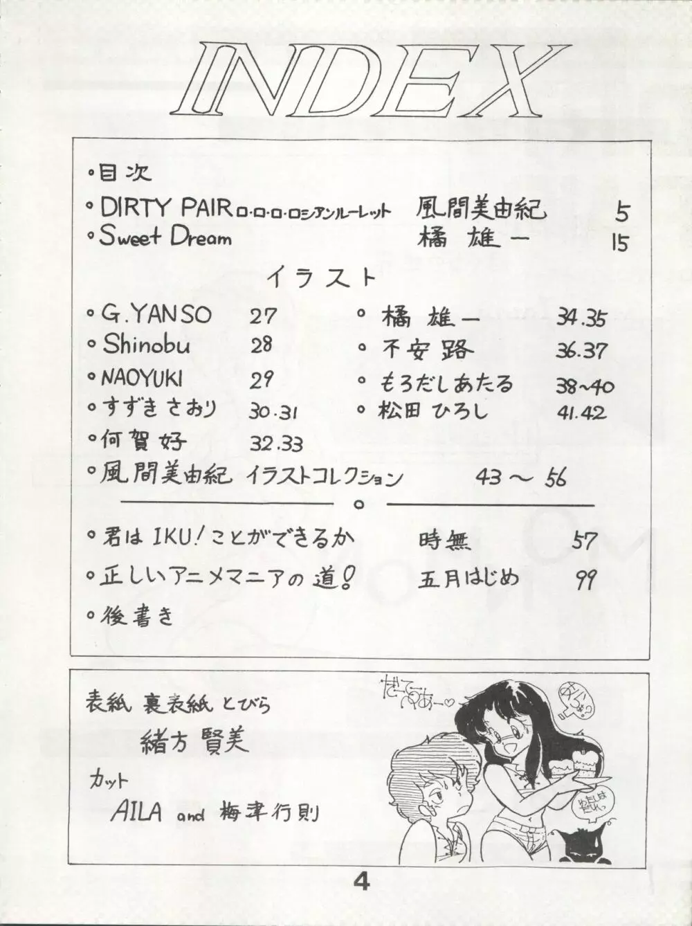MoN MoN もんモン Vol.5 Page.4