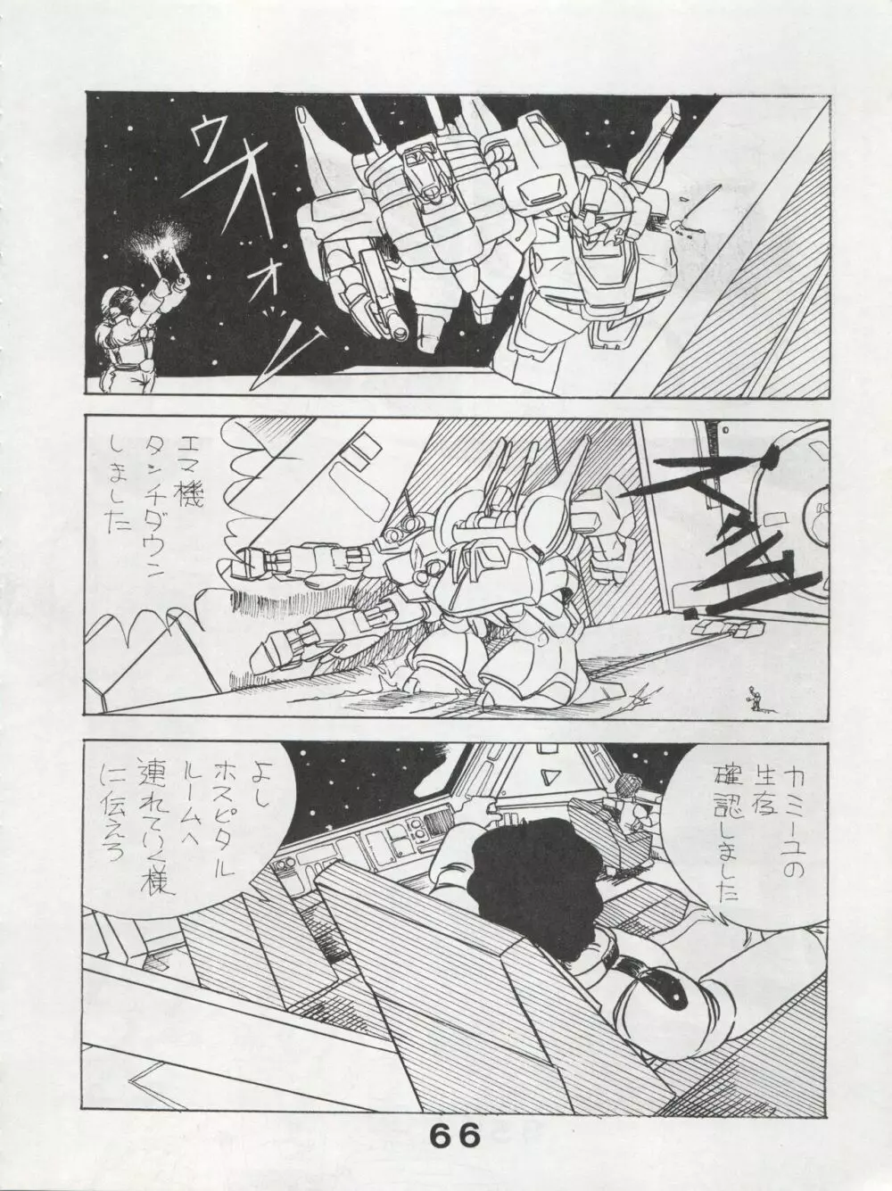 MoN MoN もんモン Vol.5 Page.66
