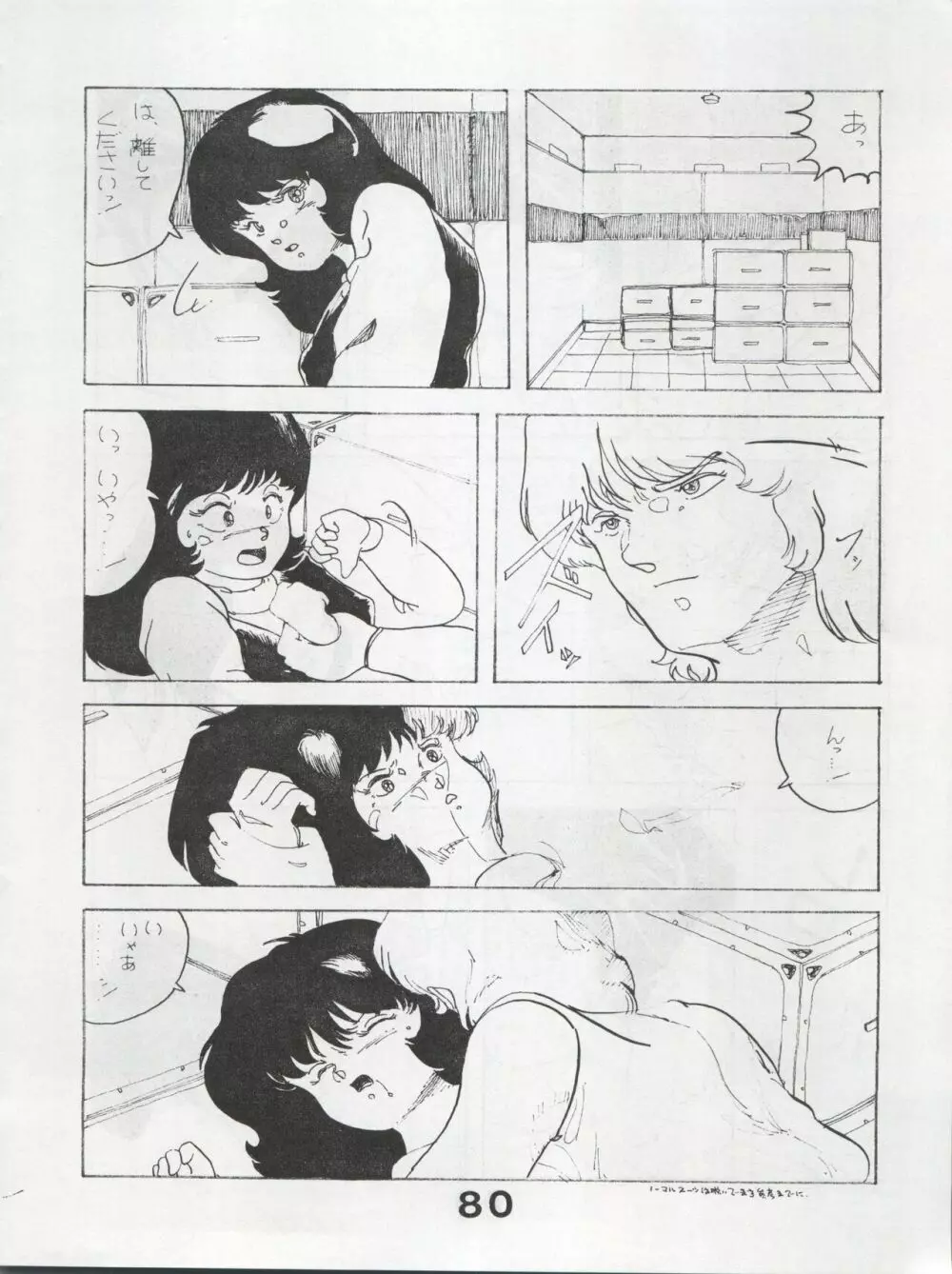 MoN MoN もんモン Vol.5 Page.80