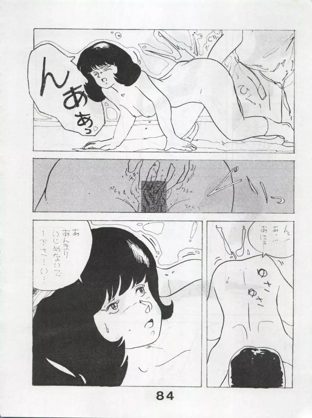 MoN MoN もんモン Vol.5 Page.84