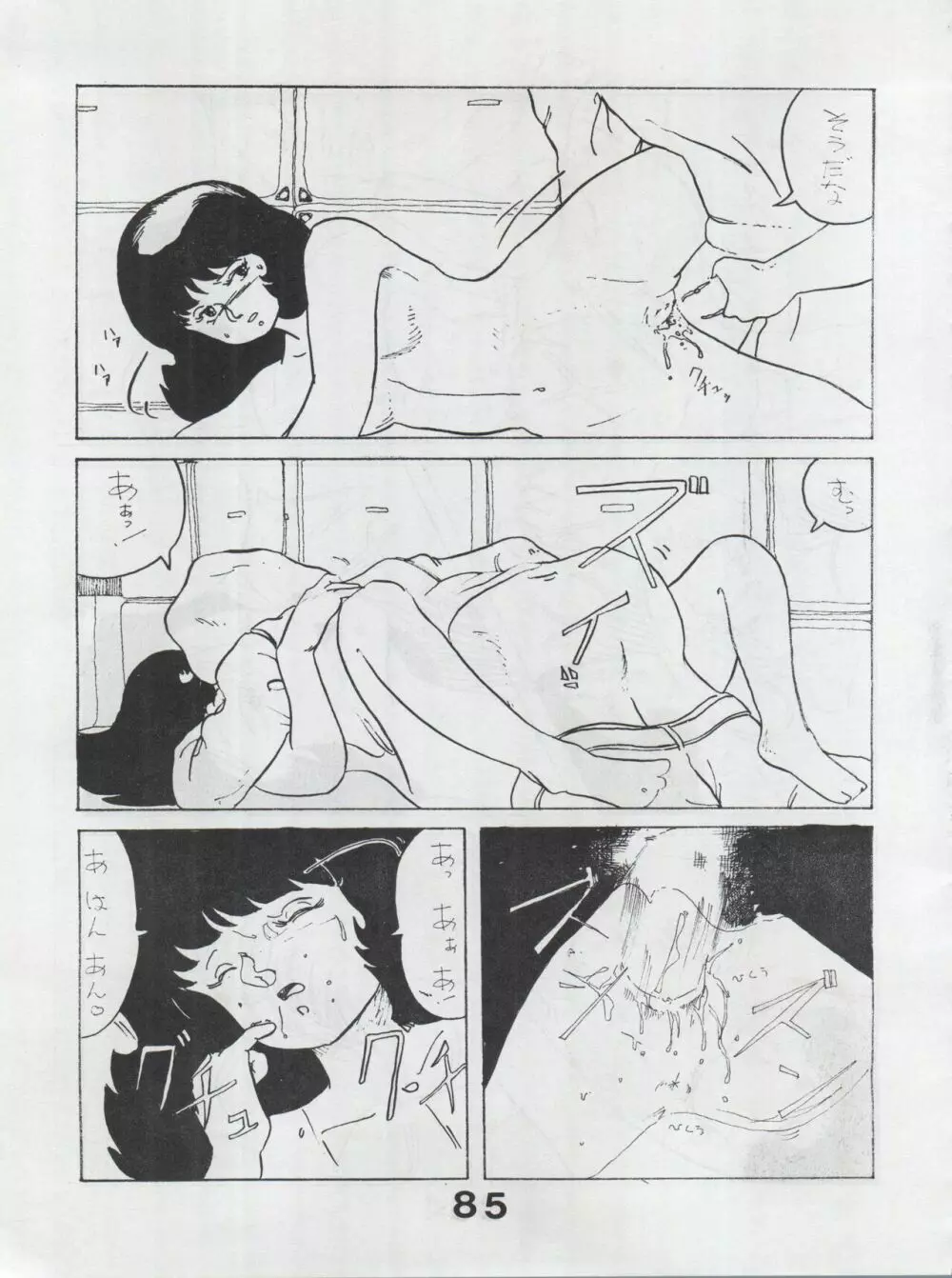 MoN MoN もんモン Vol.5 Page.85