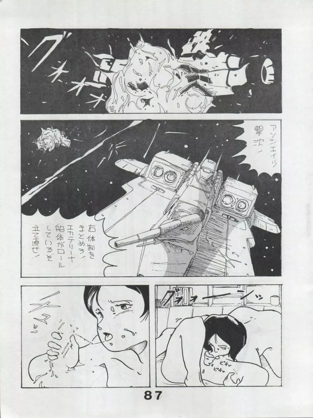 MoN MoN もんモン Vol.5 Page.87