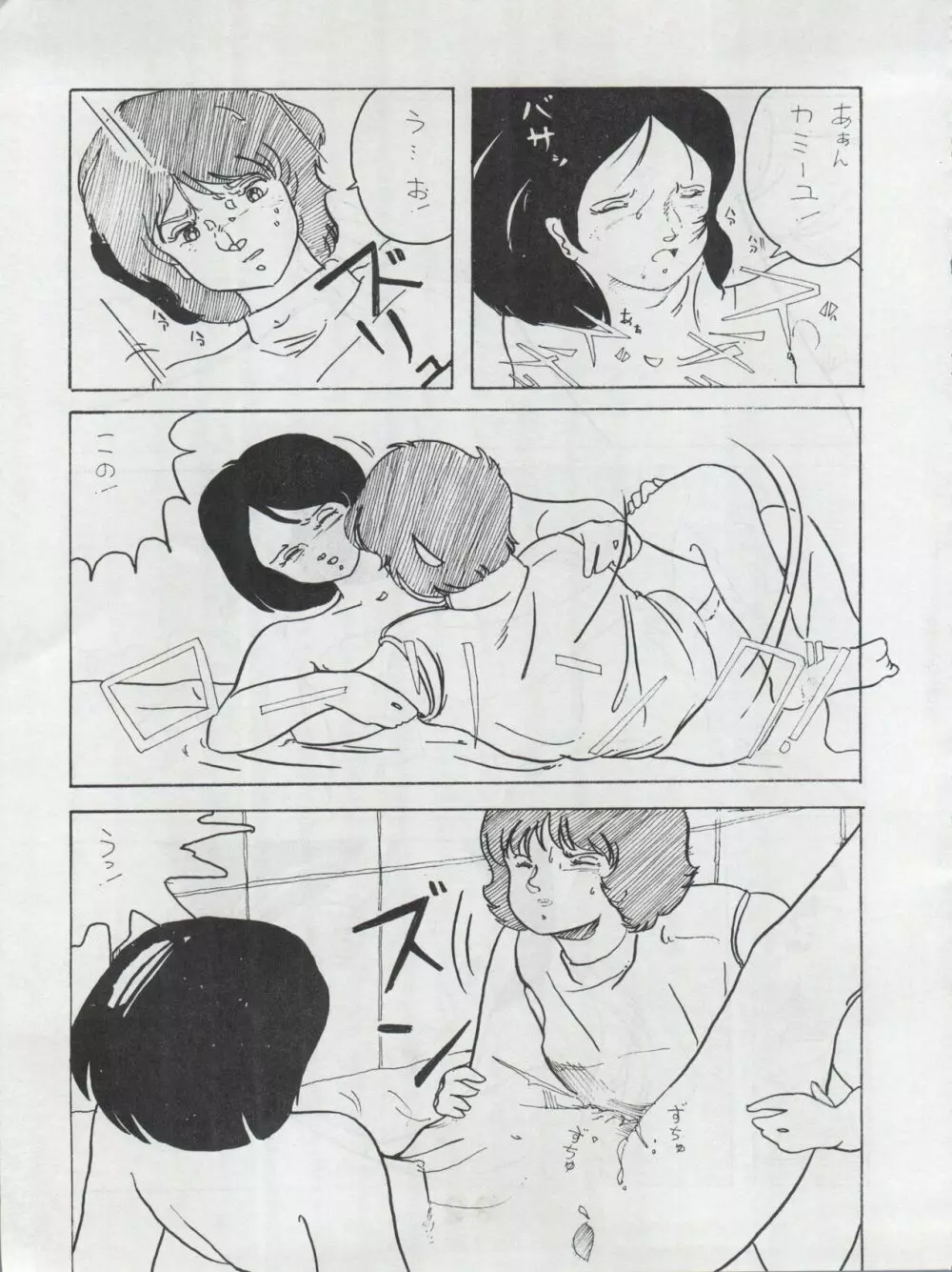 MoN MoN もんモン Vol.5 Page.91