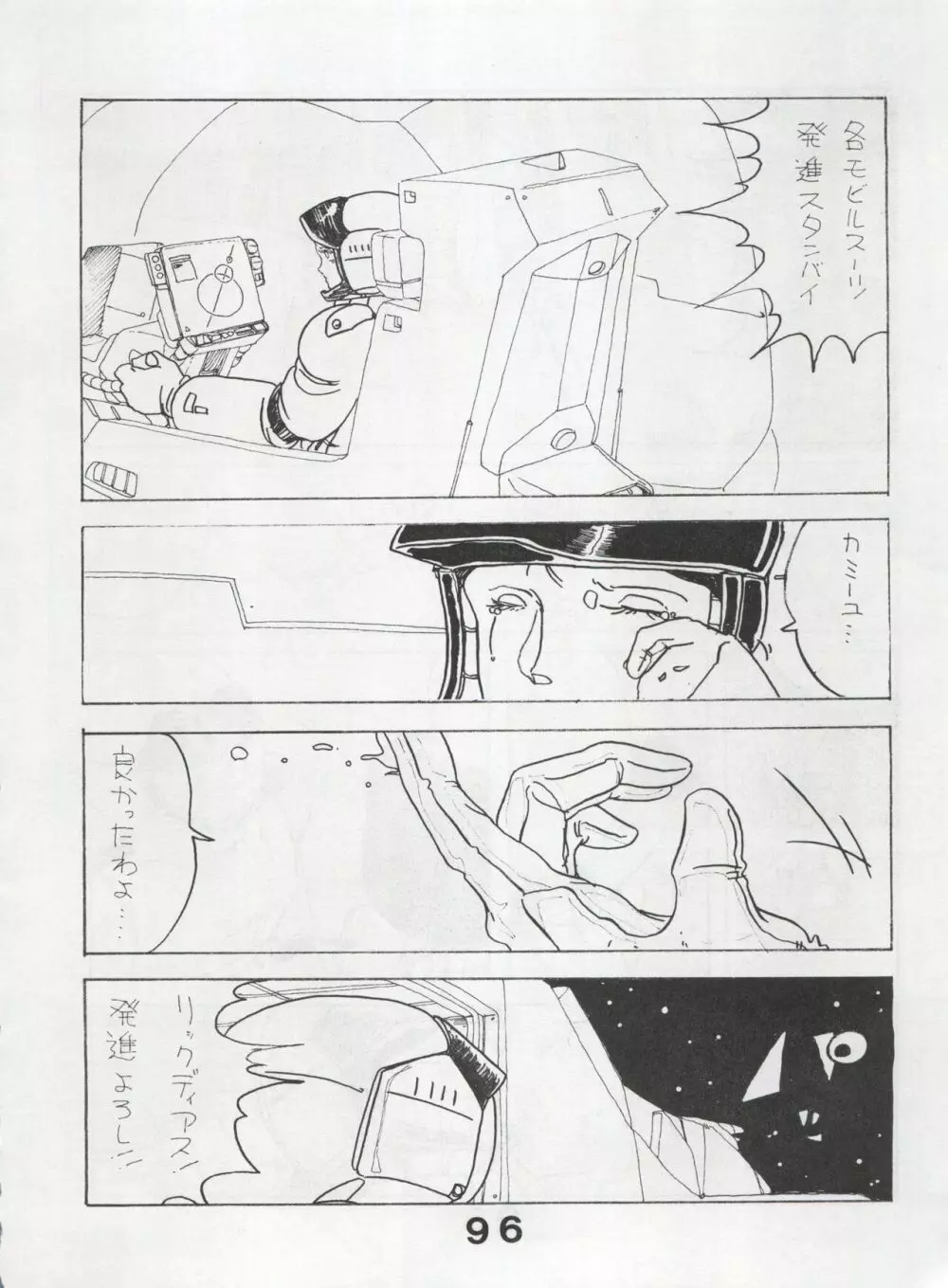 MoN MoN もんモン Vol.5 Page.96