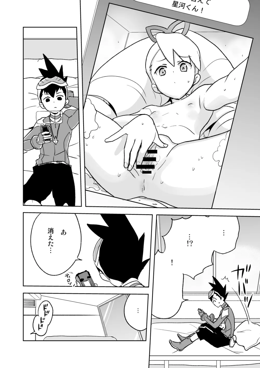 自撮り委員長 不完全版 Page.3