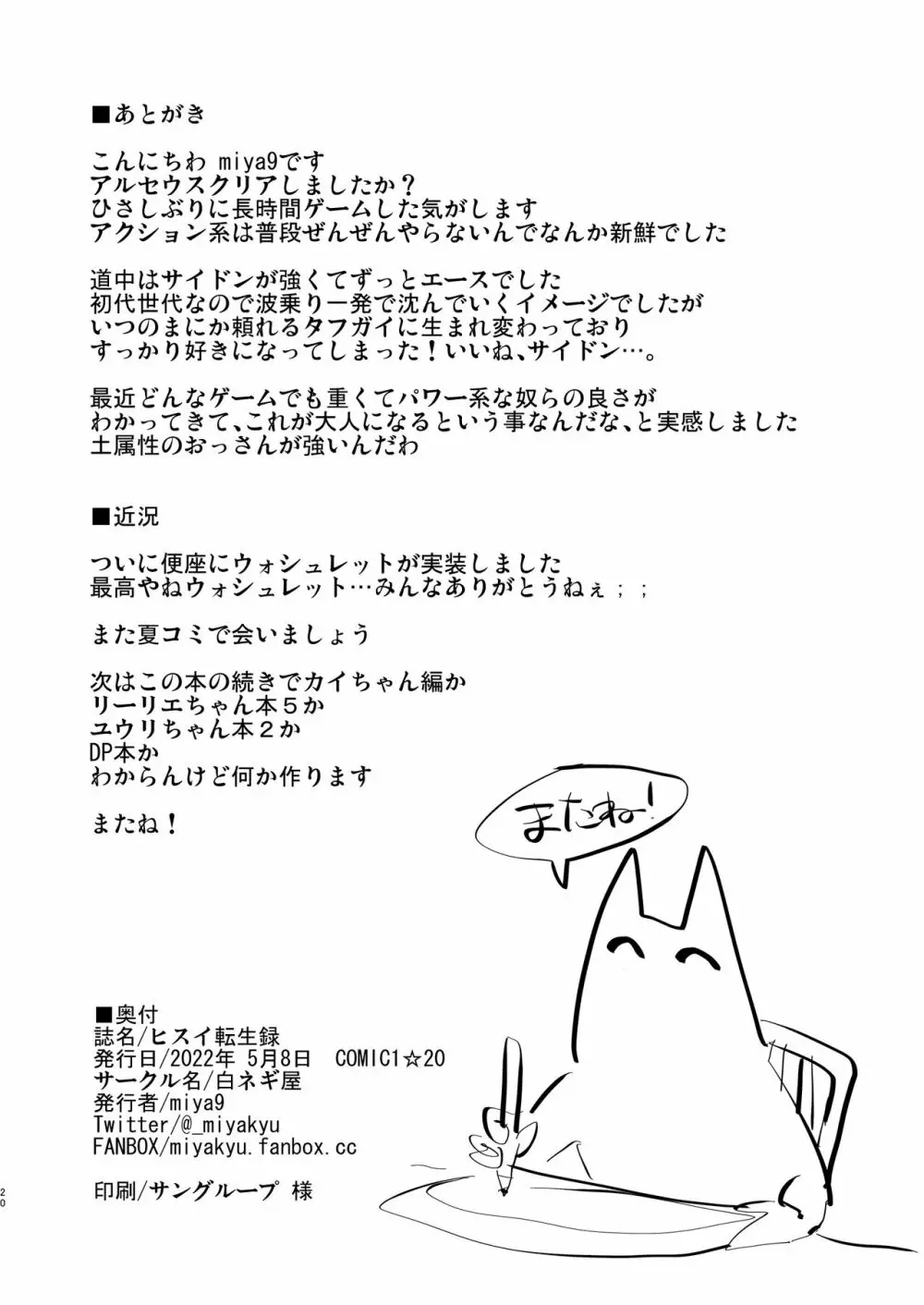 ヒスイ転生録 Page.20