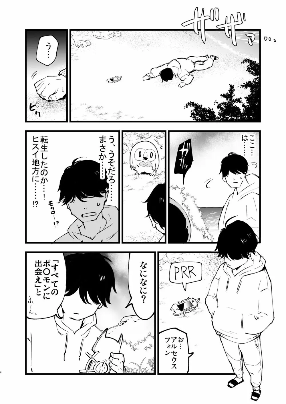 ヒスイ転生録 Page.4