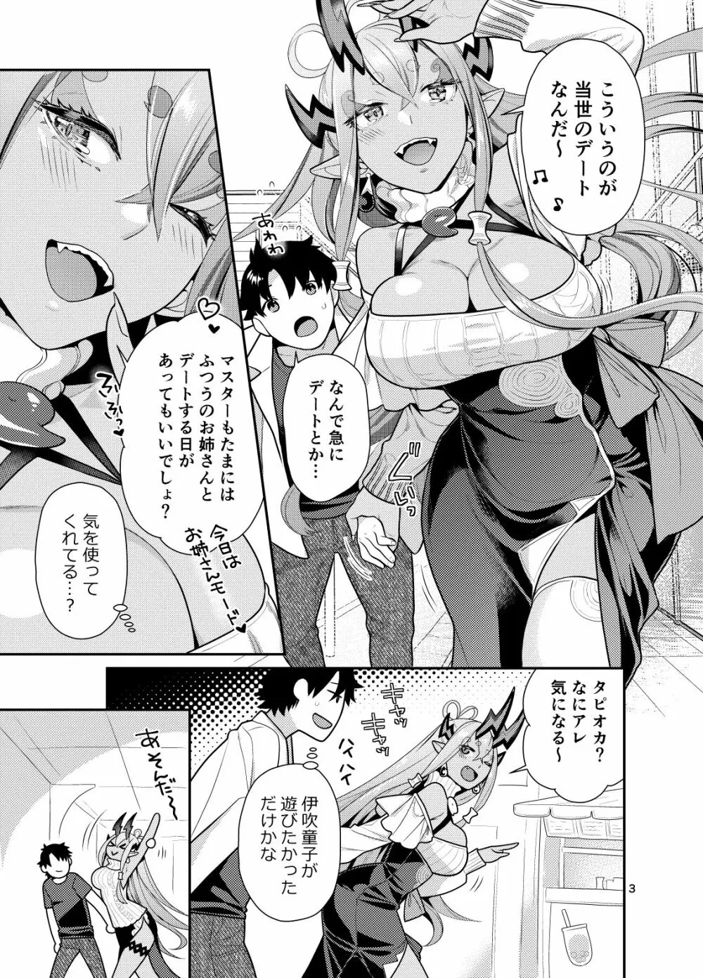 伊吹オネエチャンとイチャイチャする本 Page.3