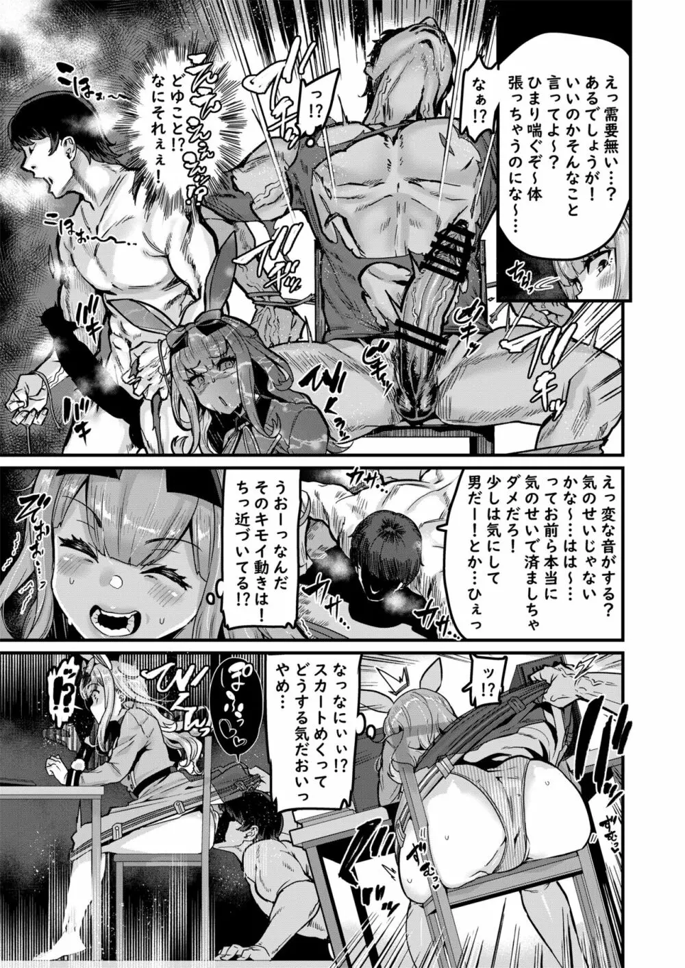 NO破壊 Page.11