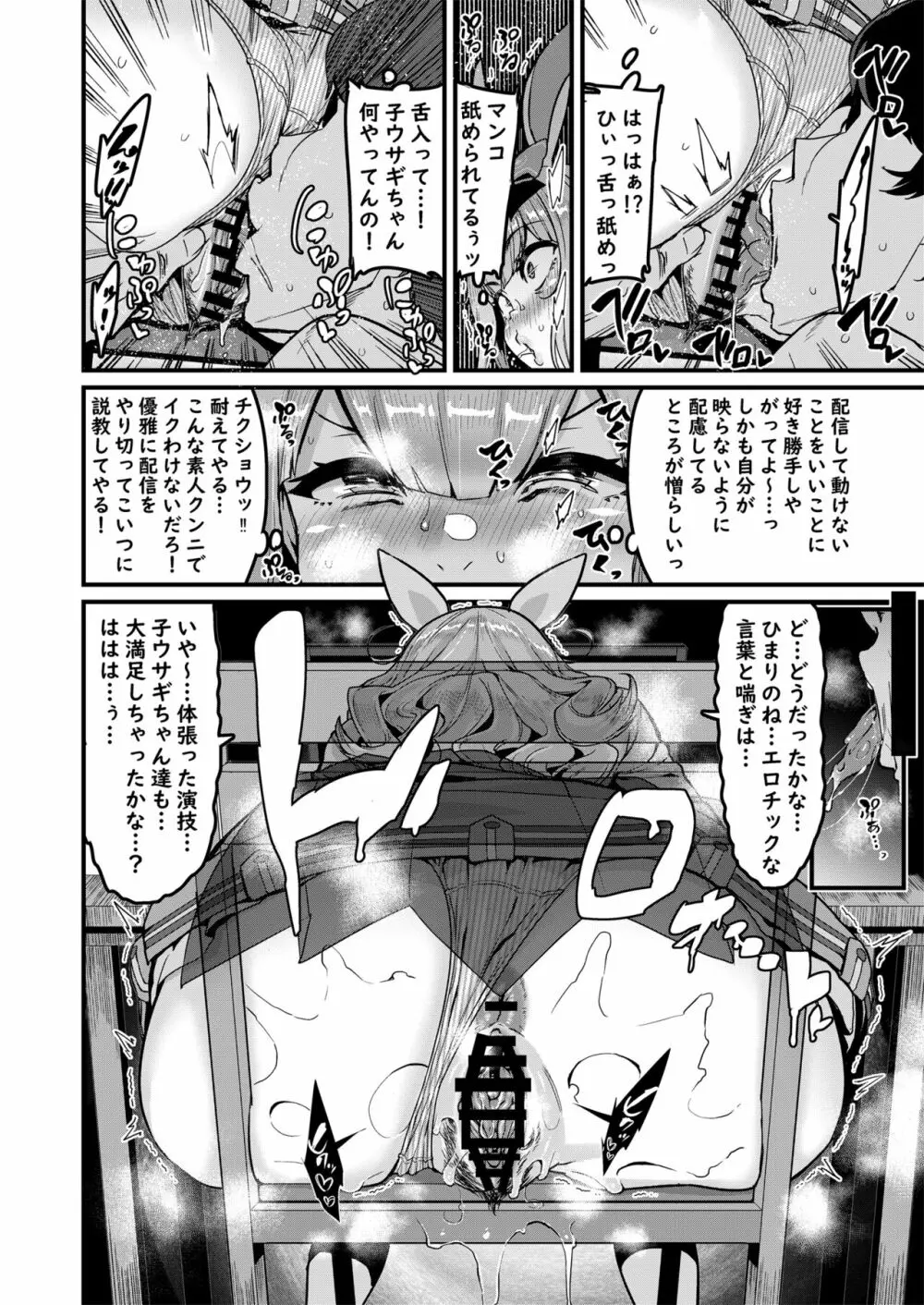 NO破壊 Page.12
