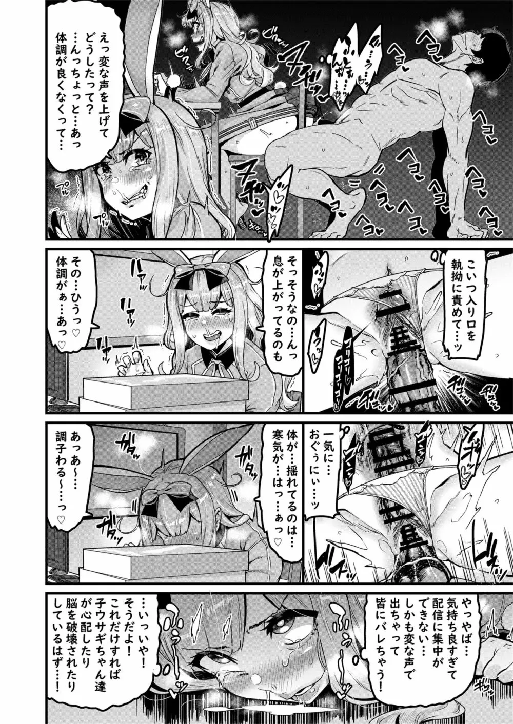NO破壊 Page.14