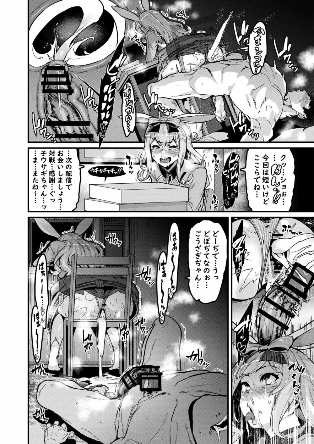 NO破壊 Page.16
