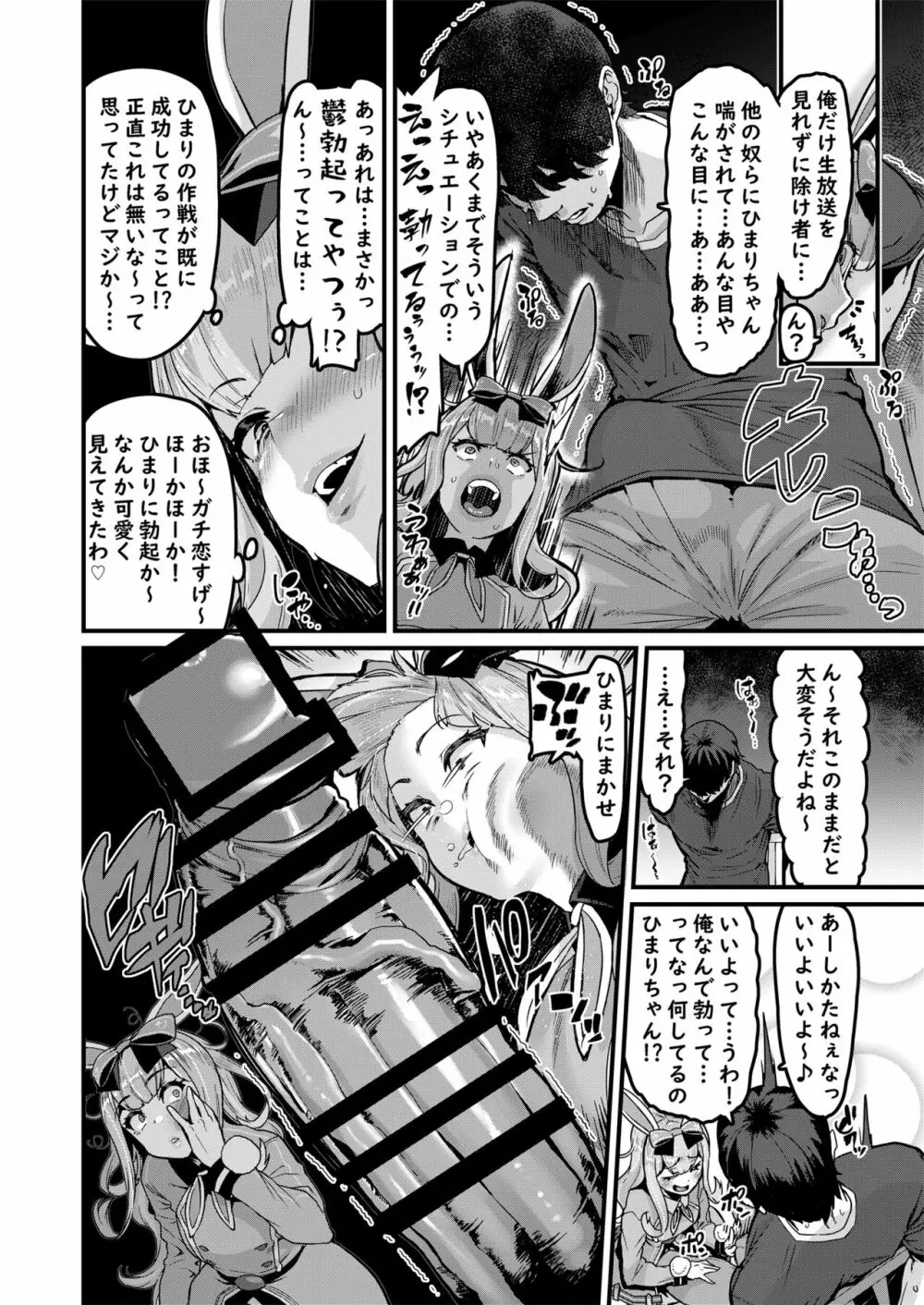 NO破壊 Page.8