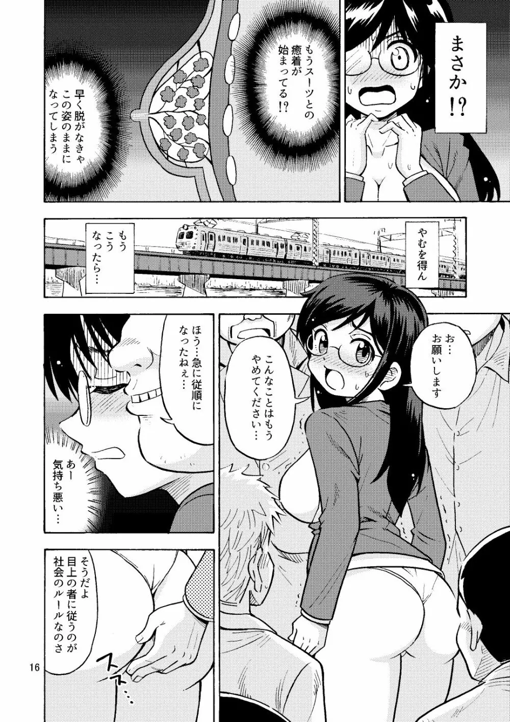 TS痴漢捜査官 Page.17