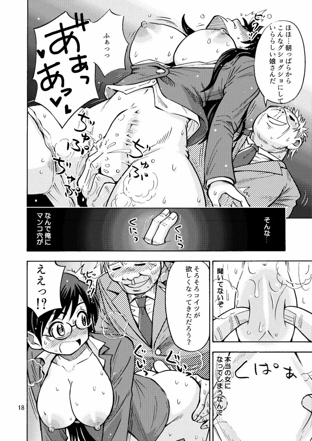 TS痴漢捜査官 Page.19