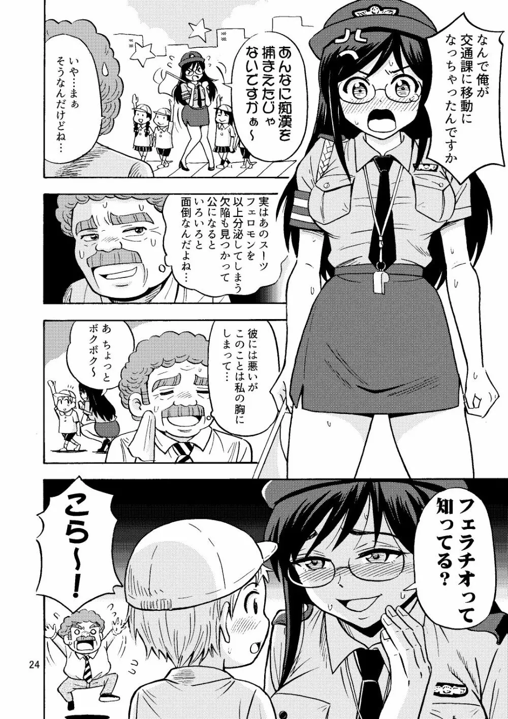 TS痴漢捜査官 Page.25