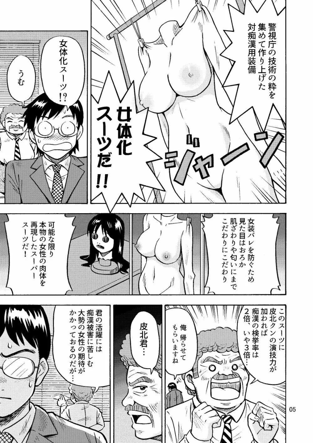 TS痴漢捜査官 Page.6