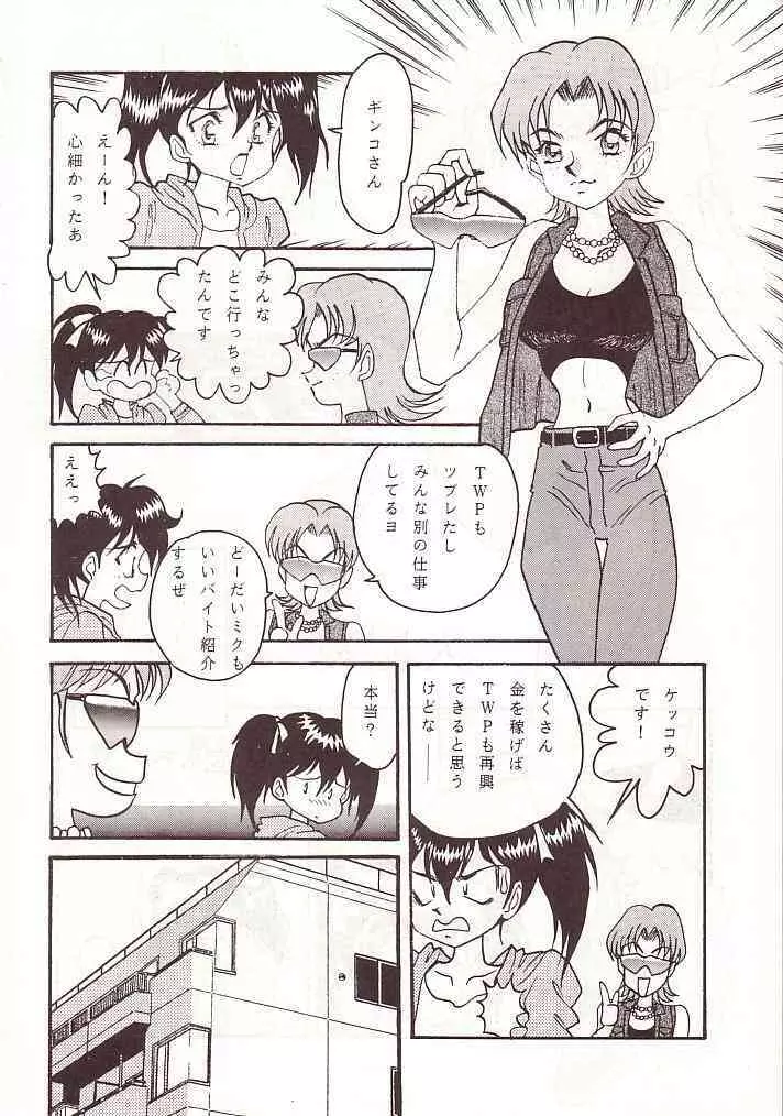 大おかちめんたいこ Page.13